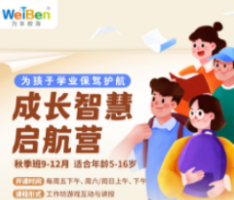 課程資訊 | 成長智慧啟航營秋季班火熱招募